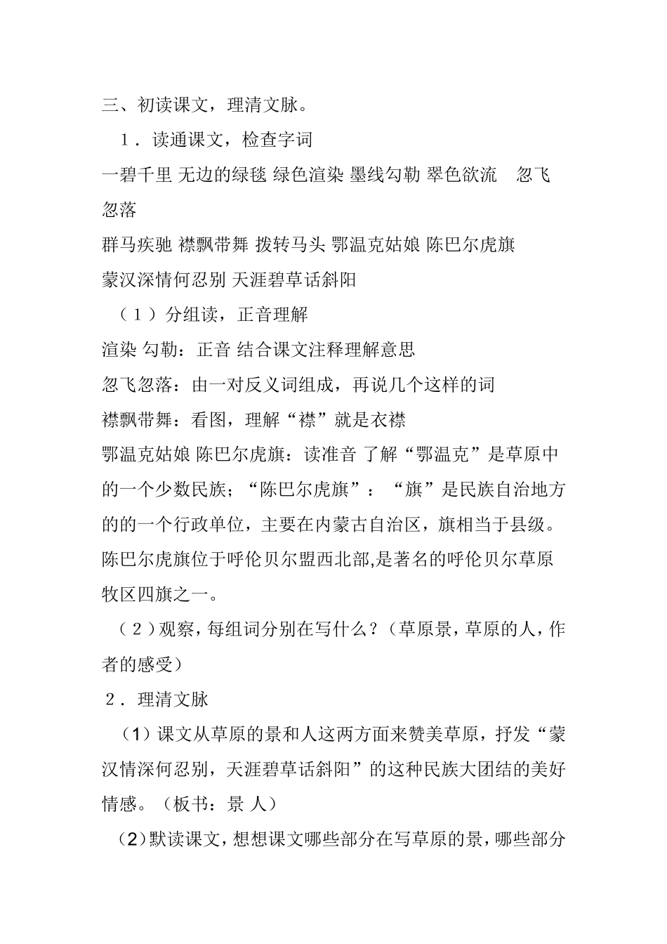 《草原》教学设计_第3页