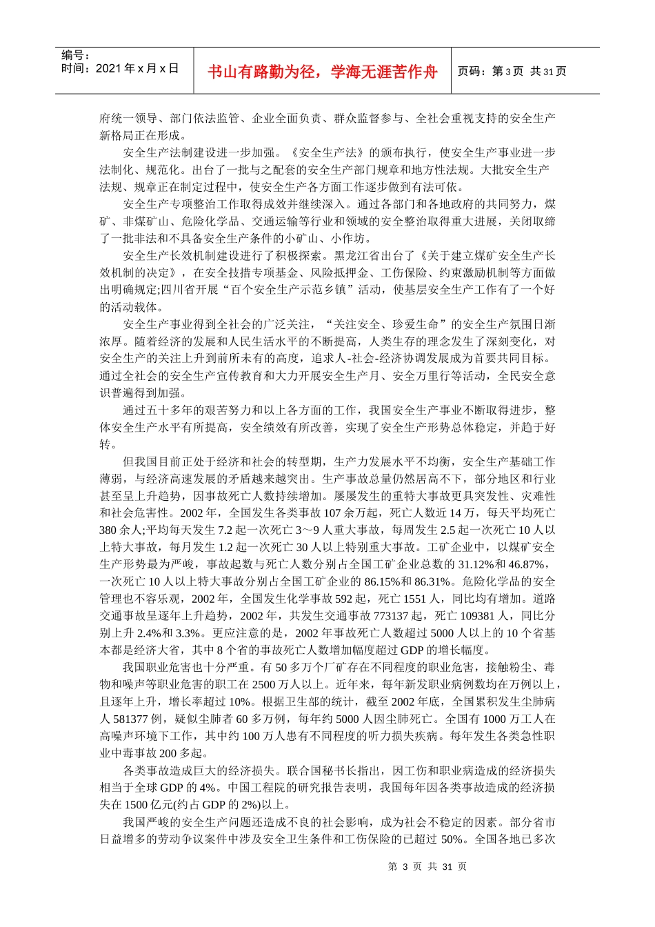 国家安全生产科技发展规划(DOCX 30页)_第3页