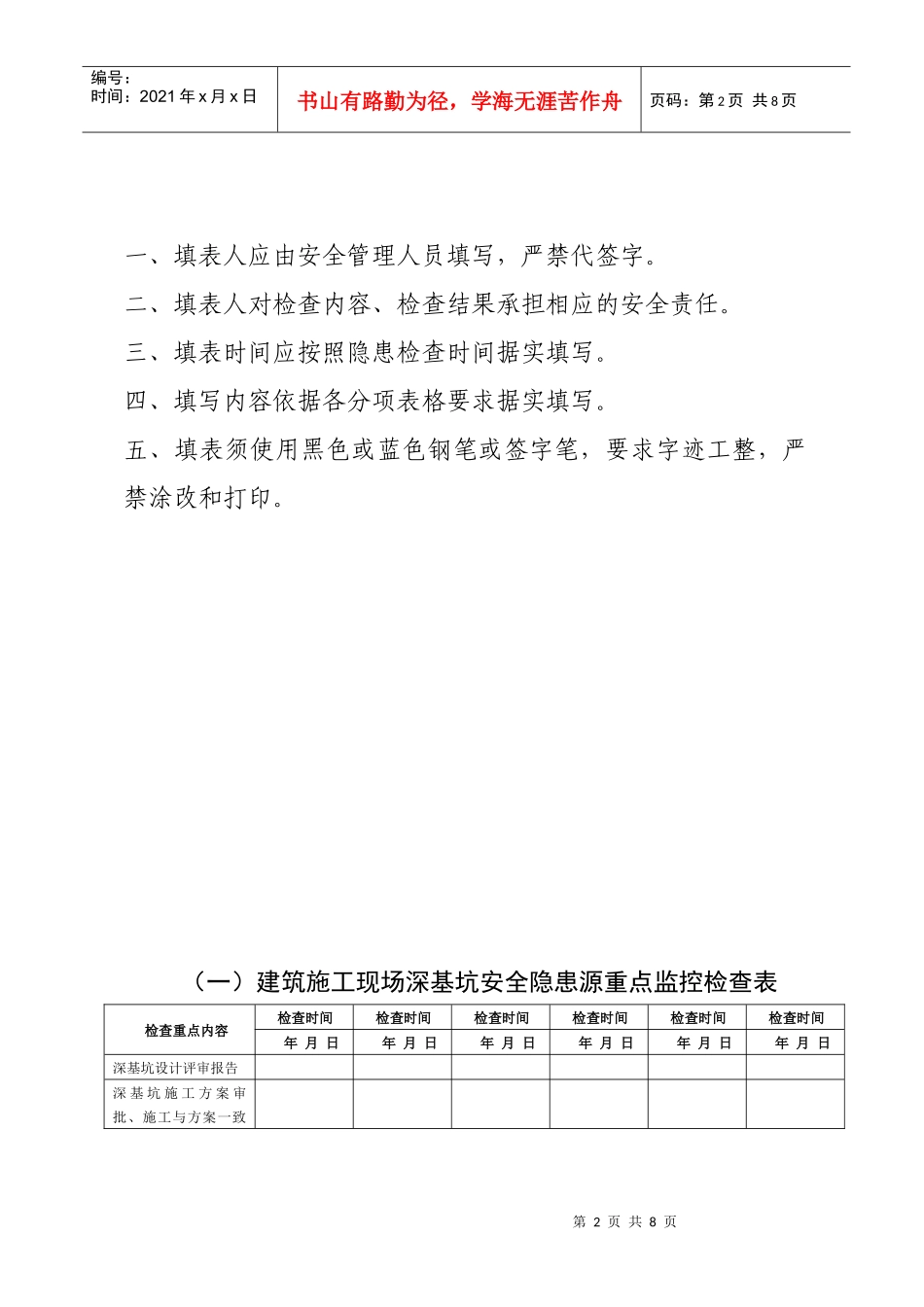 重大安全事故隐患检查档案_第2页