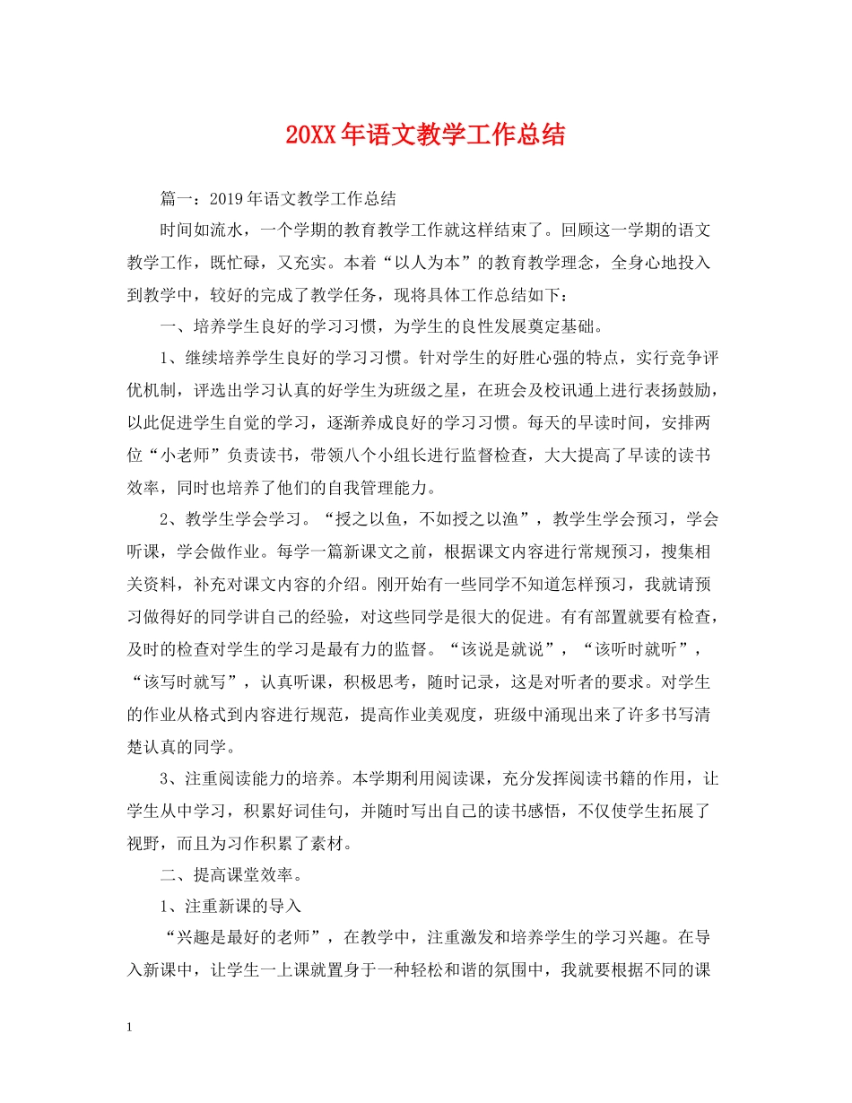20ＸＸ年语文教学工作总结_第1页