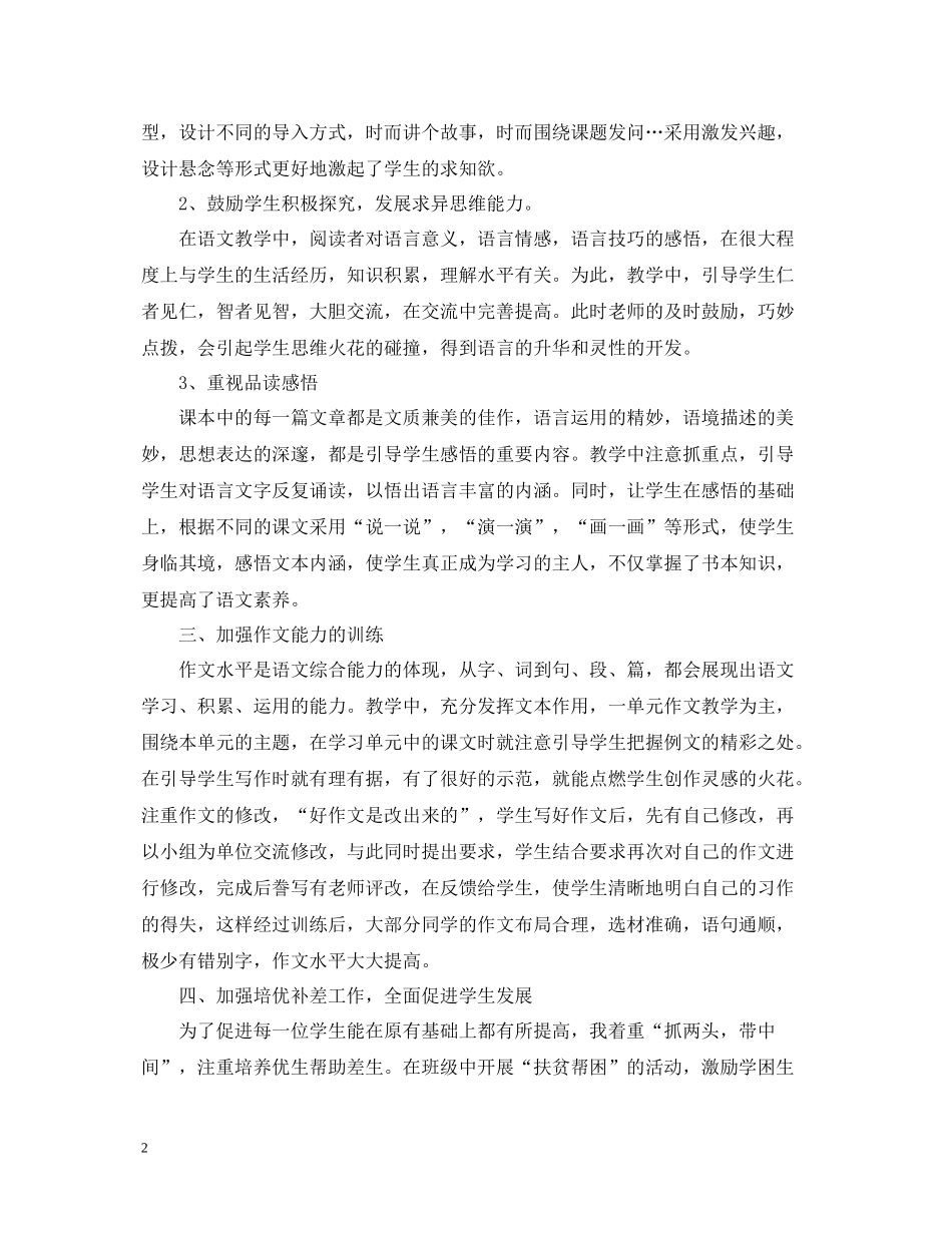 20ＸＸ年语文教学工作总结_第2页