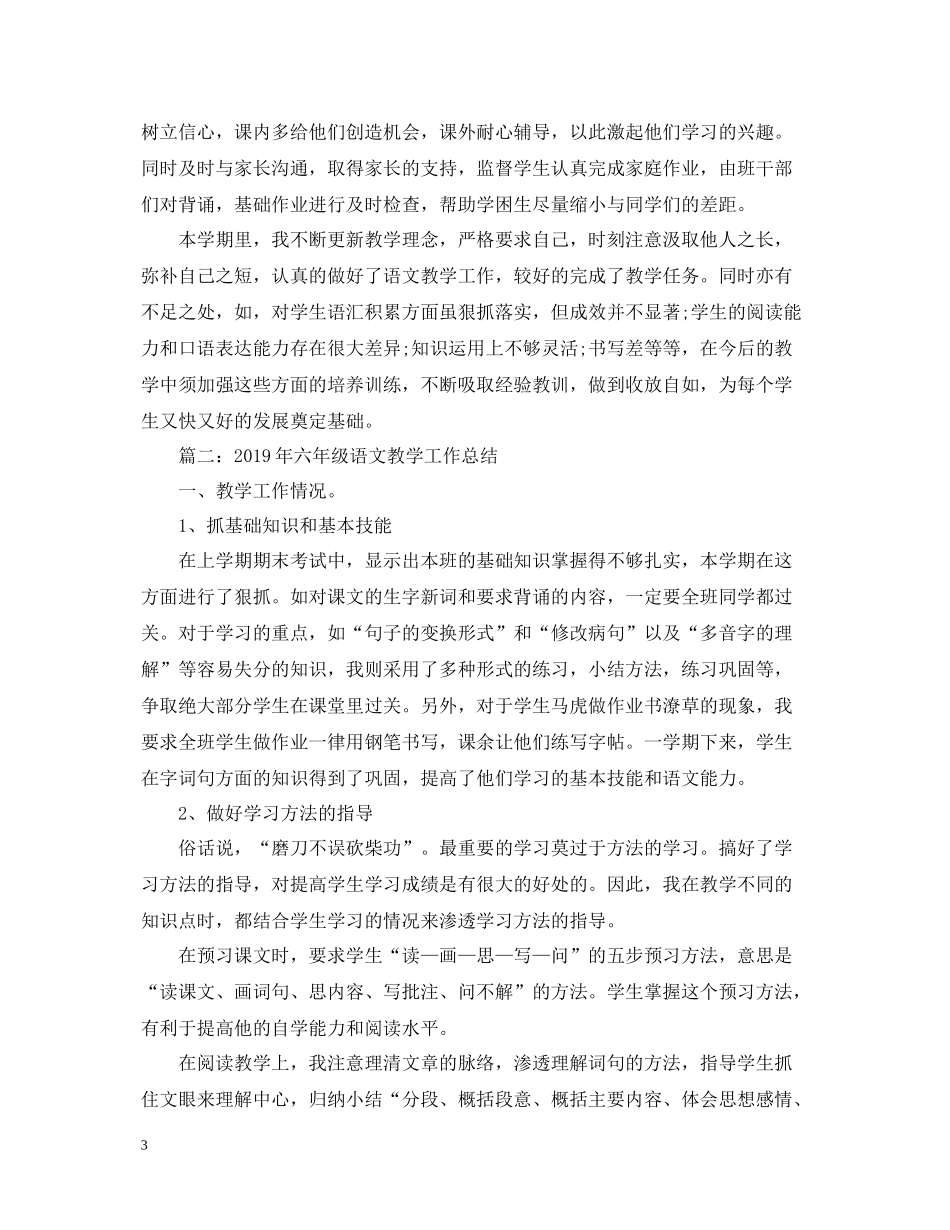 20ＸＸ年语文教学工作总结_第3页