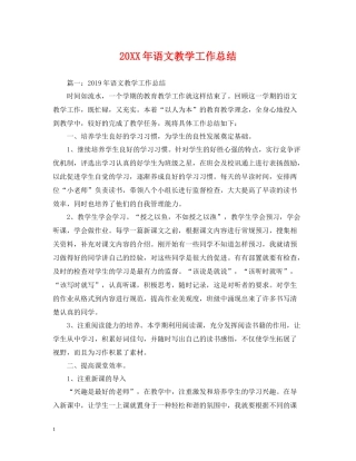 20ＸＸ年语文教学工作总结