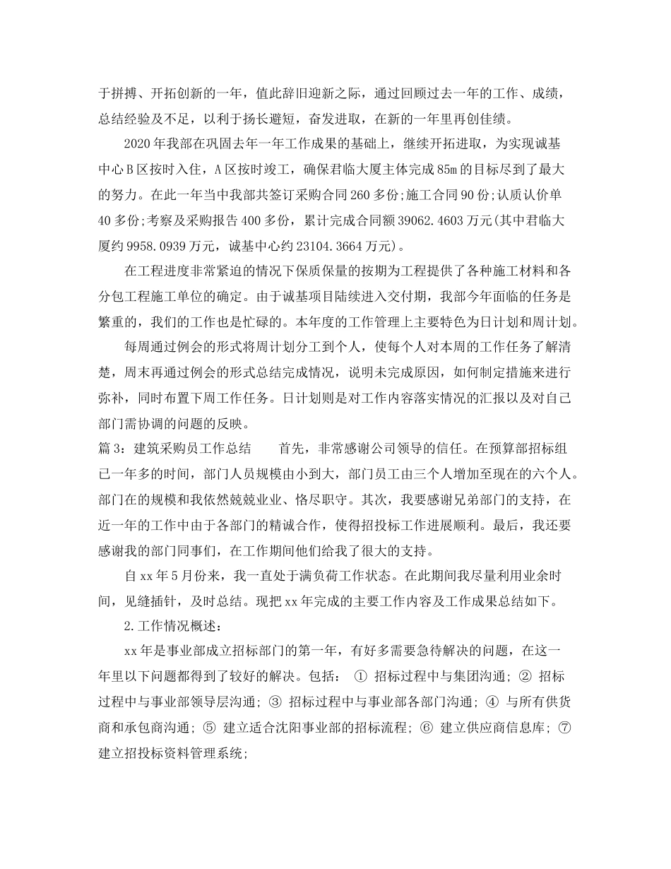 建筑采购员个人工作总结_第3页