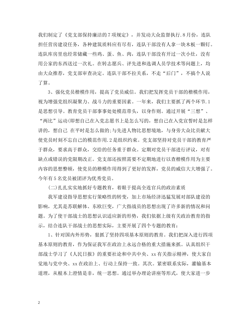 部队生活方面的总结_第2页