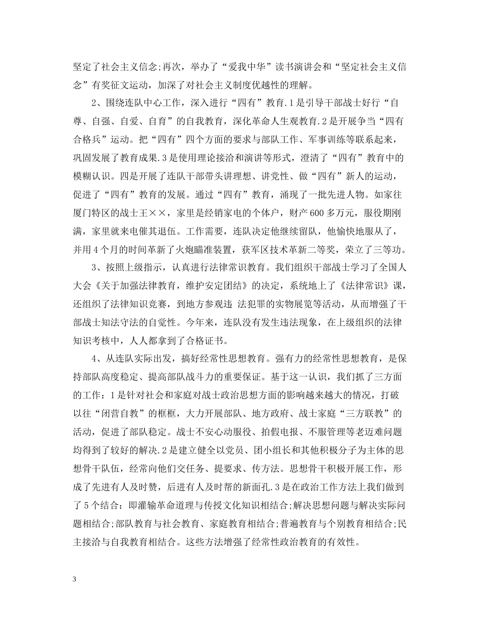 部队生活方面的总结_第3页