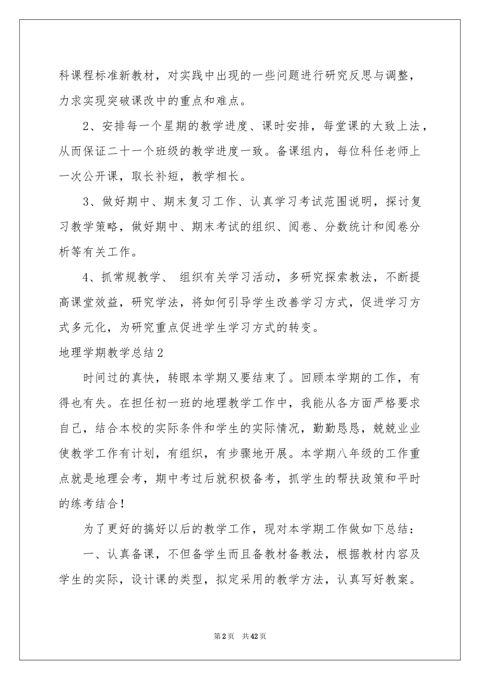 地理学期教学参考总结_第2页