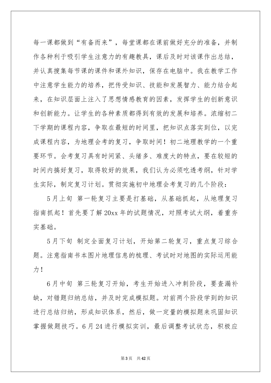 地理学期教学参考总结_第3页