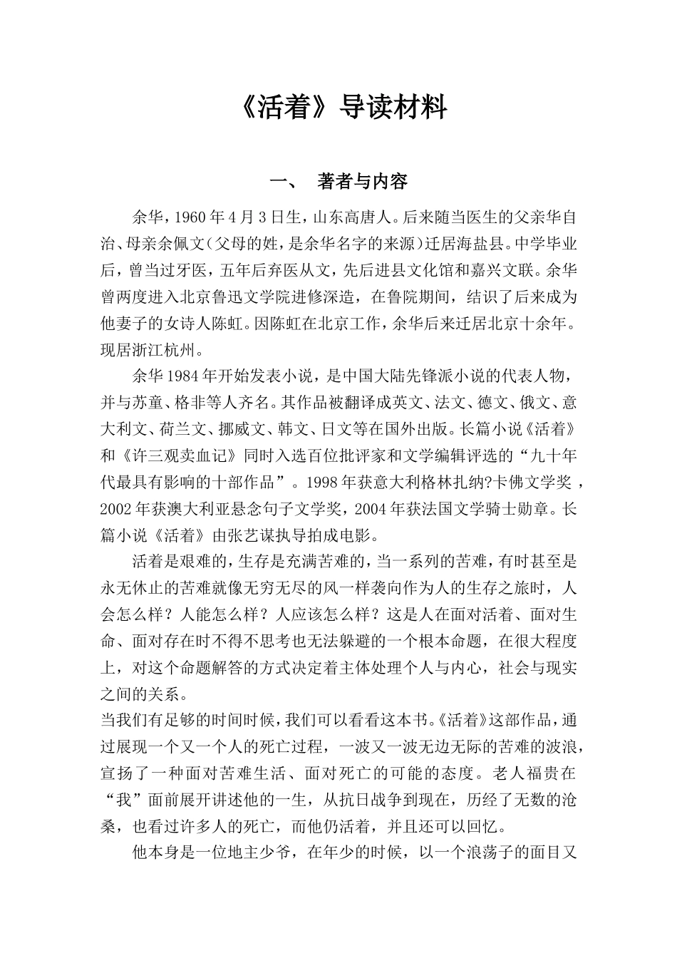 《活着》的导读材料_第1页