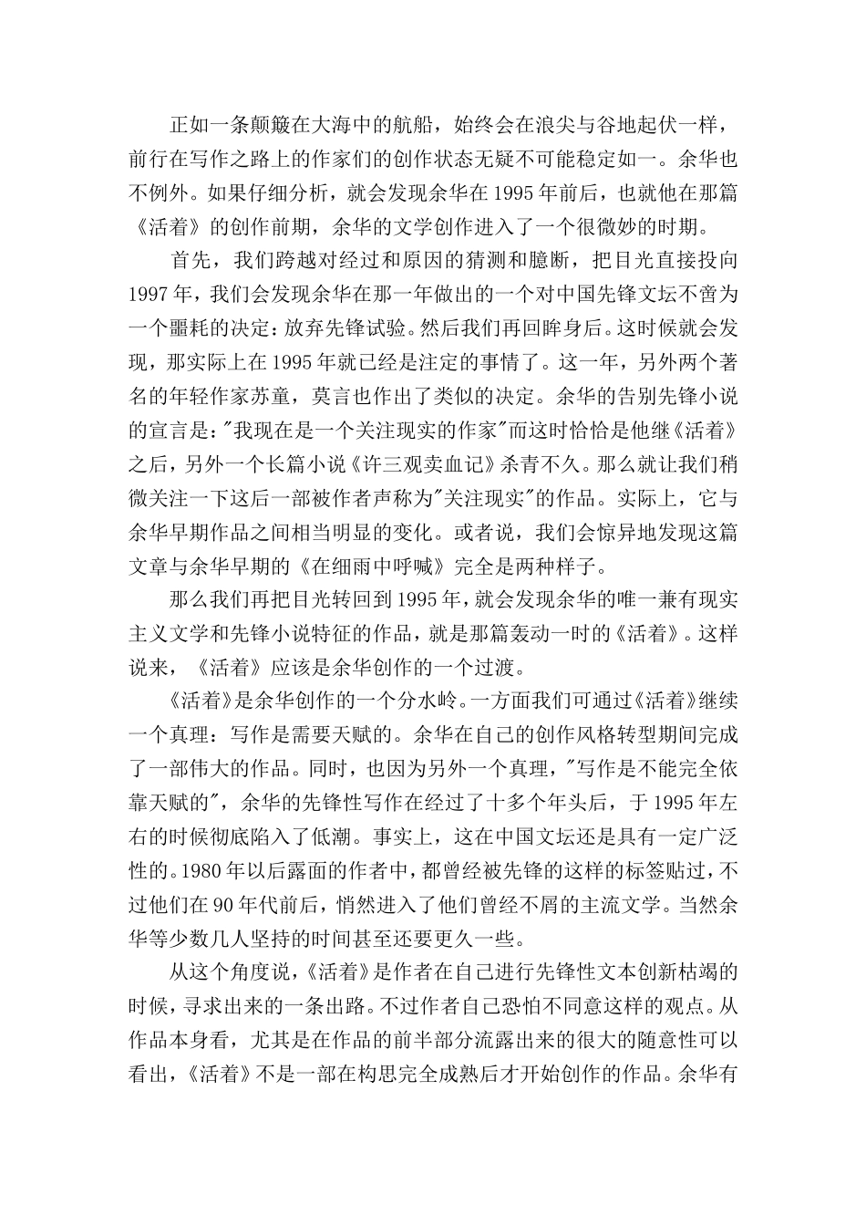 《活着》的导读材料_第3页