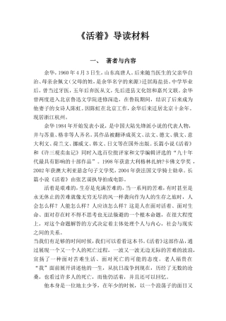 《活着》的导读材料