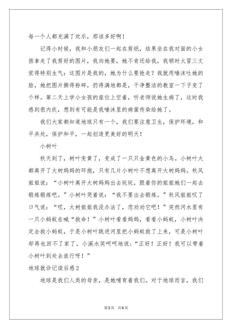 地球就诊记读后感_第2页