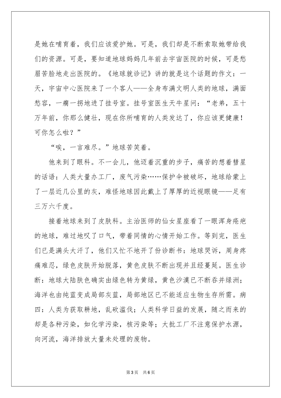 地球就诊记读后感_第3页