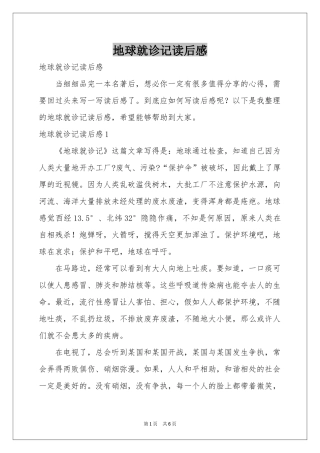 地球就诊记读后感