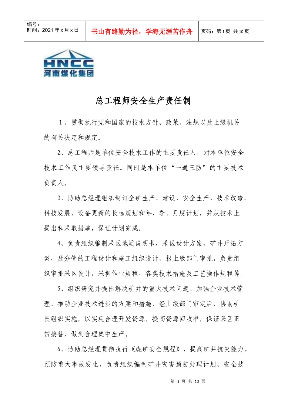 生产科安全生产责任制doc_第1页