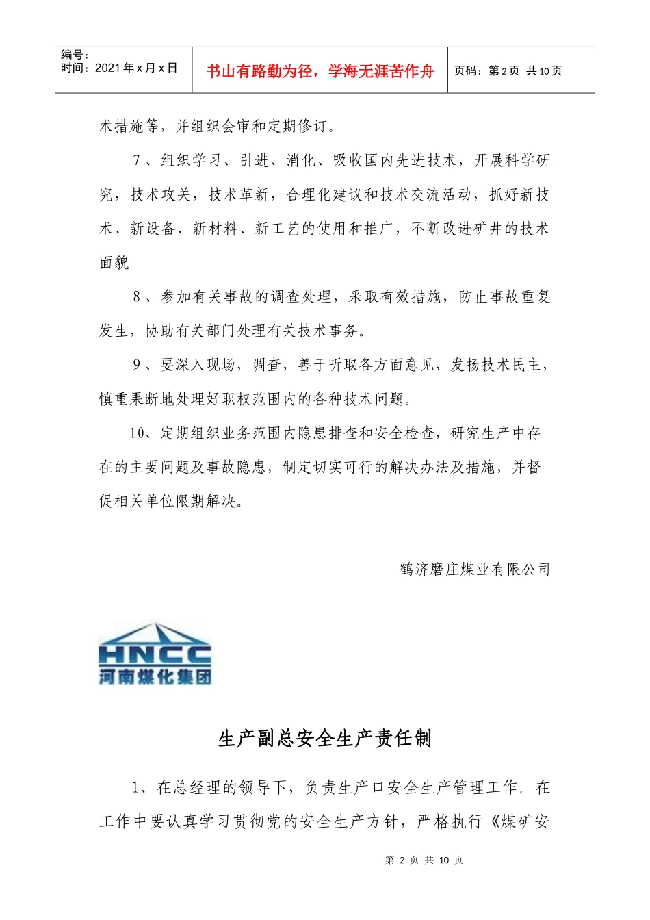 生产科安全生产责任制doc_第2页