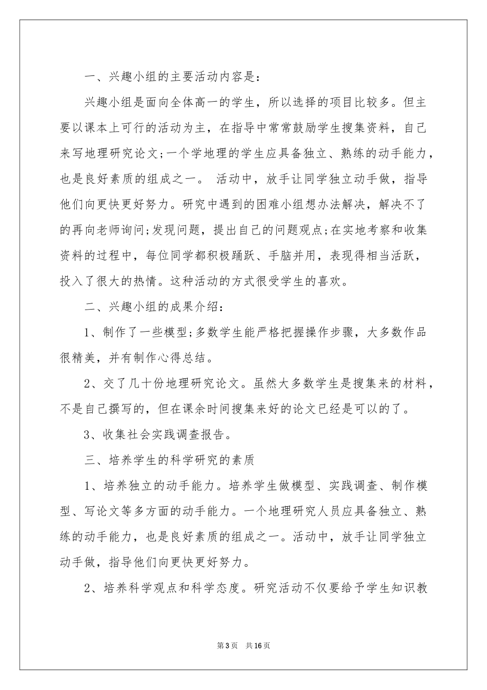 地理兴趣小组活动参考总结_第3页