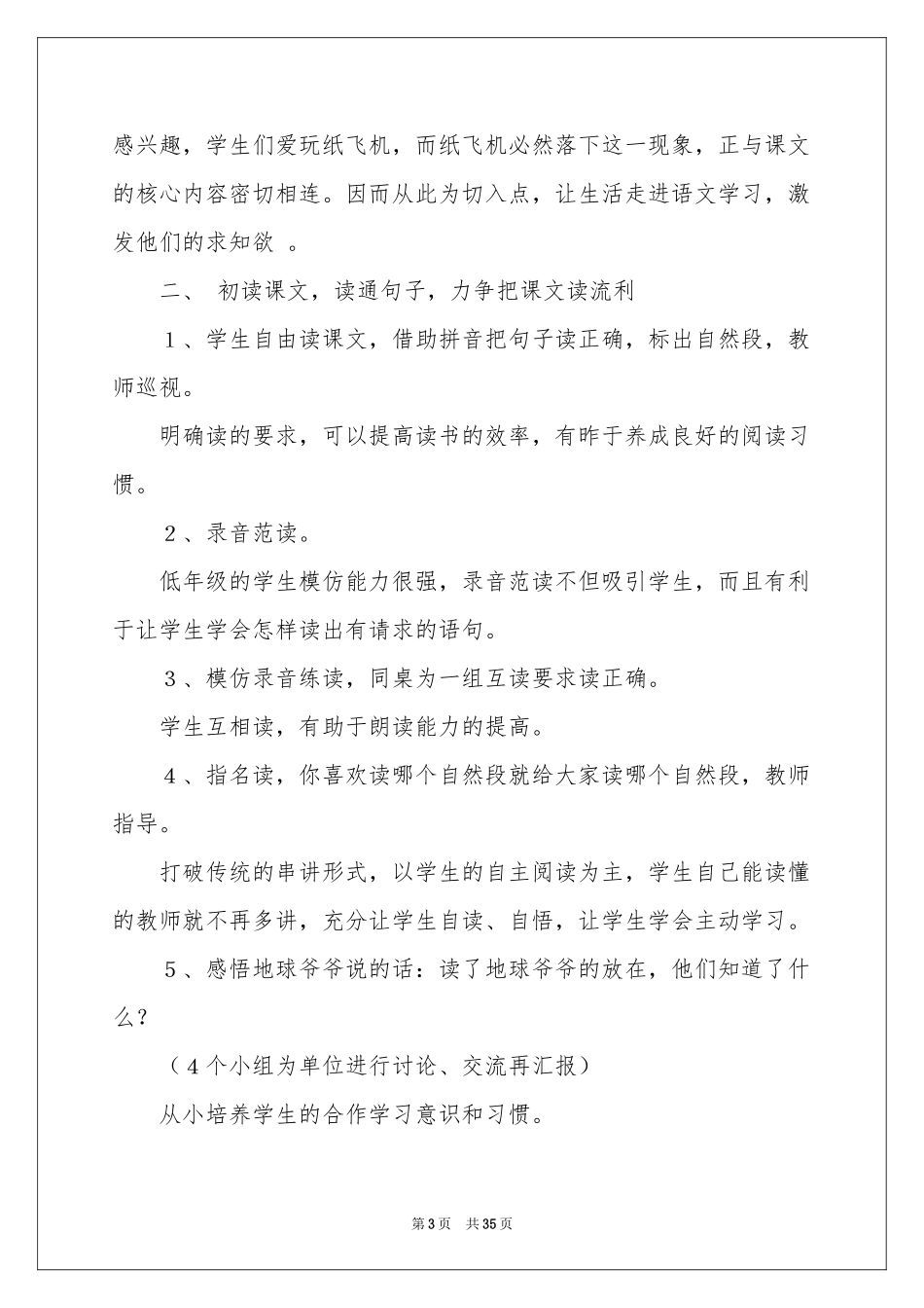 地球爷爷的手教学设计_第3页