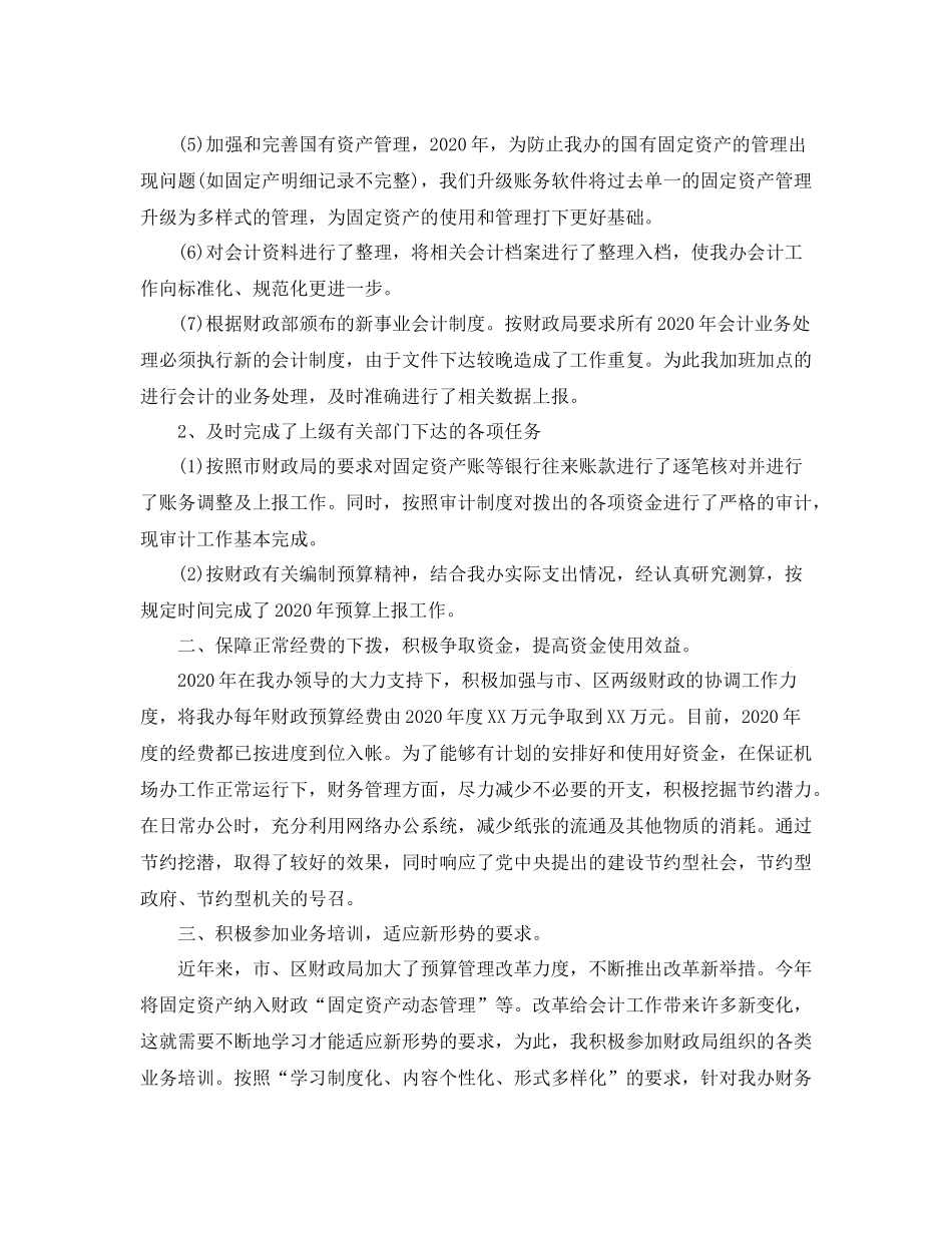 行政会计工作总结_第2页