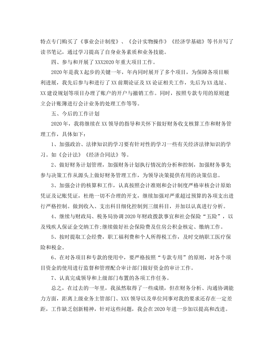 行政会计工作总结_第3页