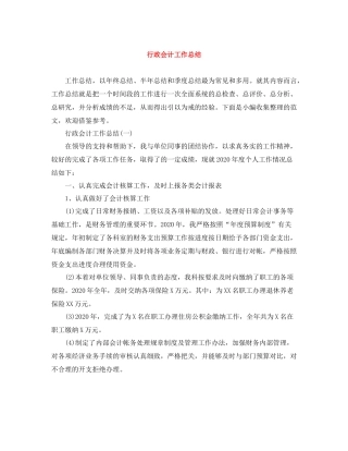 行政会计工作总结