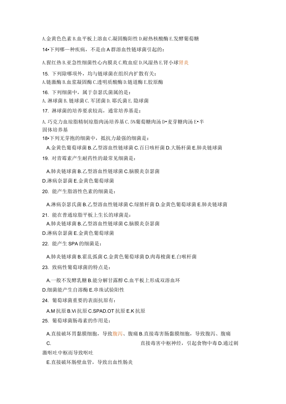 化脓性细菌复习题_第2页