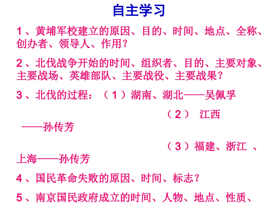 第11课北伐战争_第3页