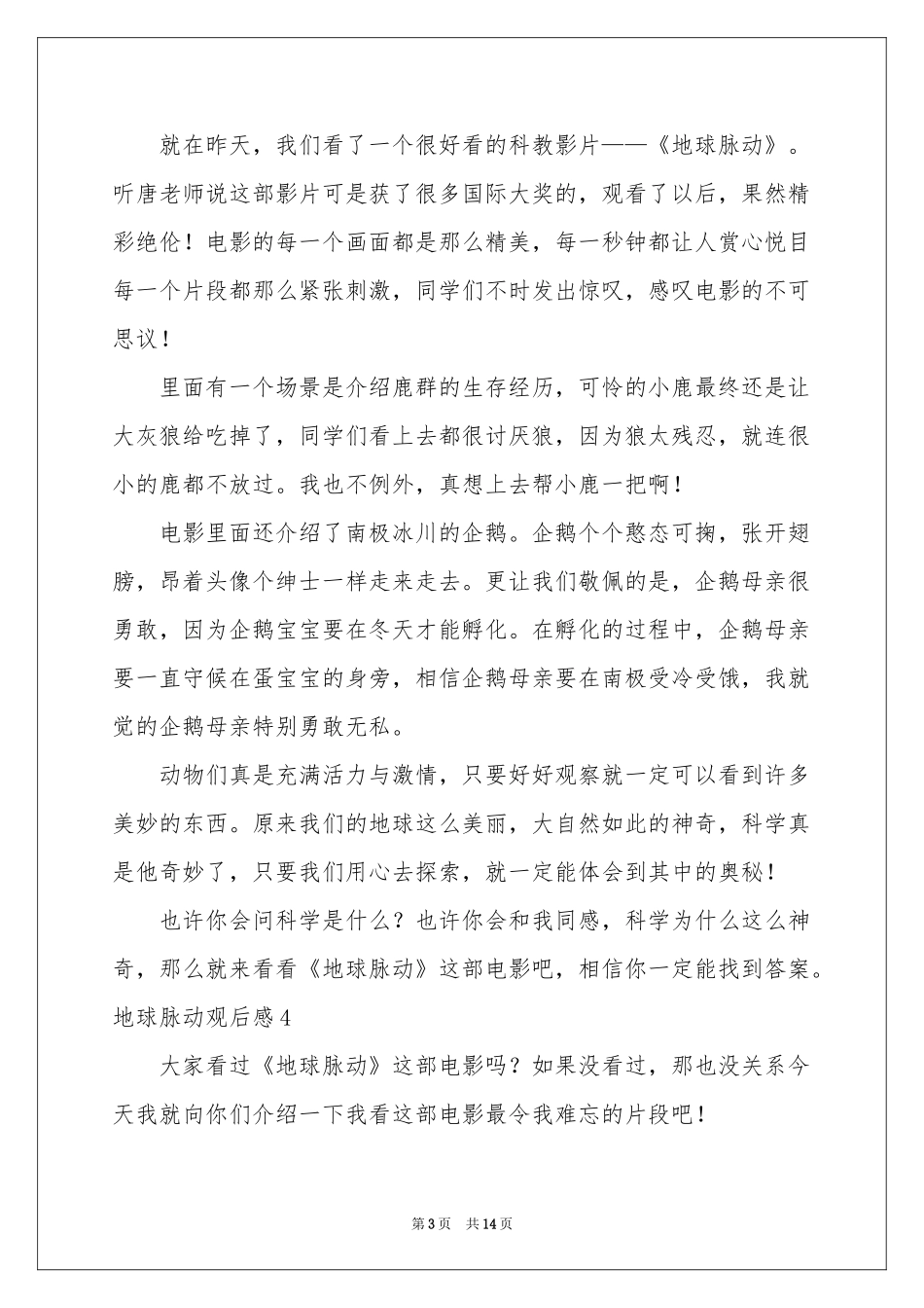 地球脉动观后感_第3页