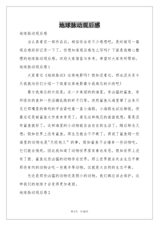 地球脉动观后感