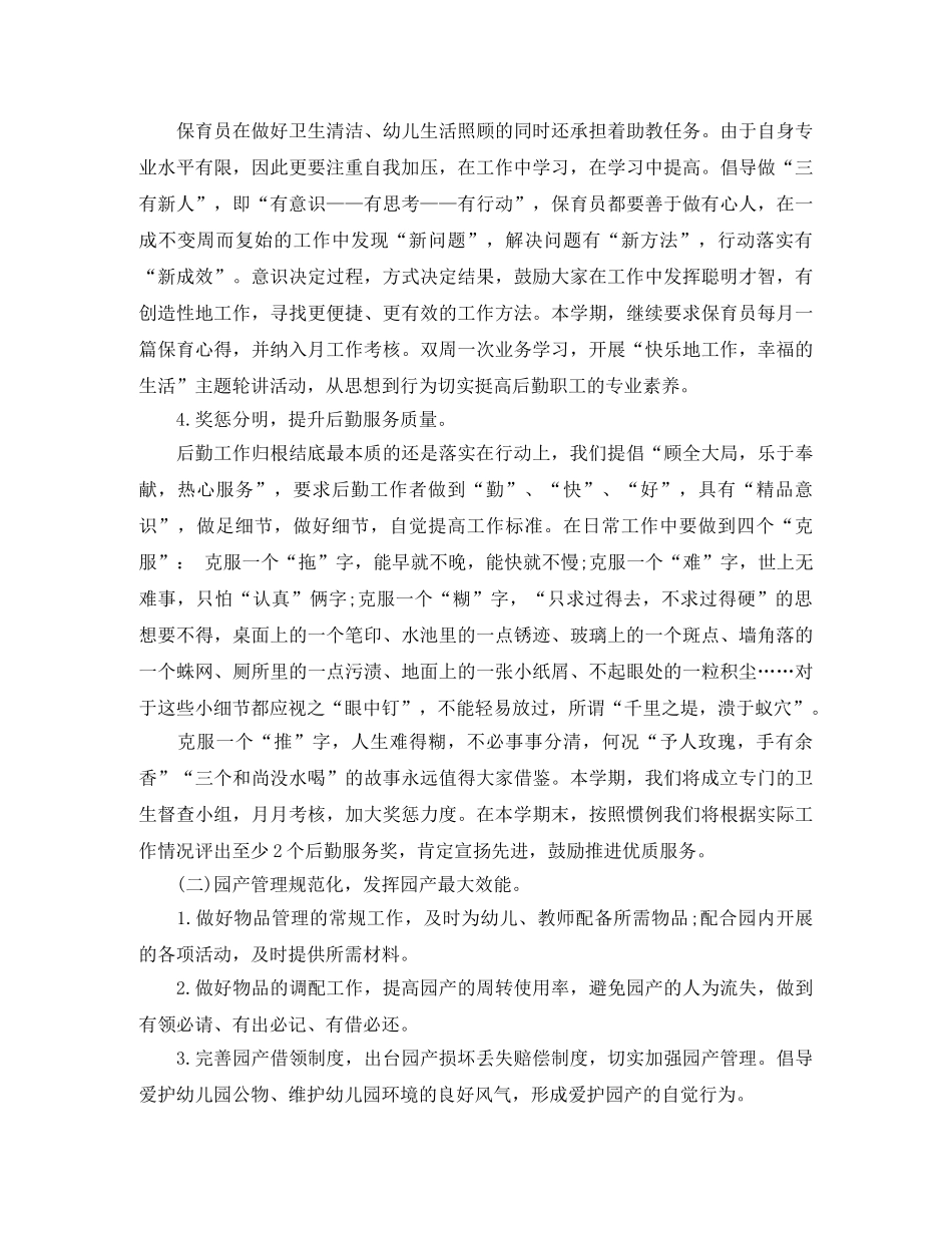 幼儿园后勤部秋季工作计划 _第2页