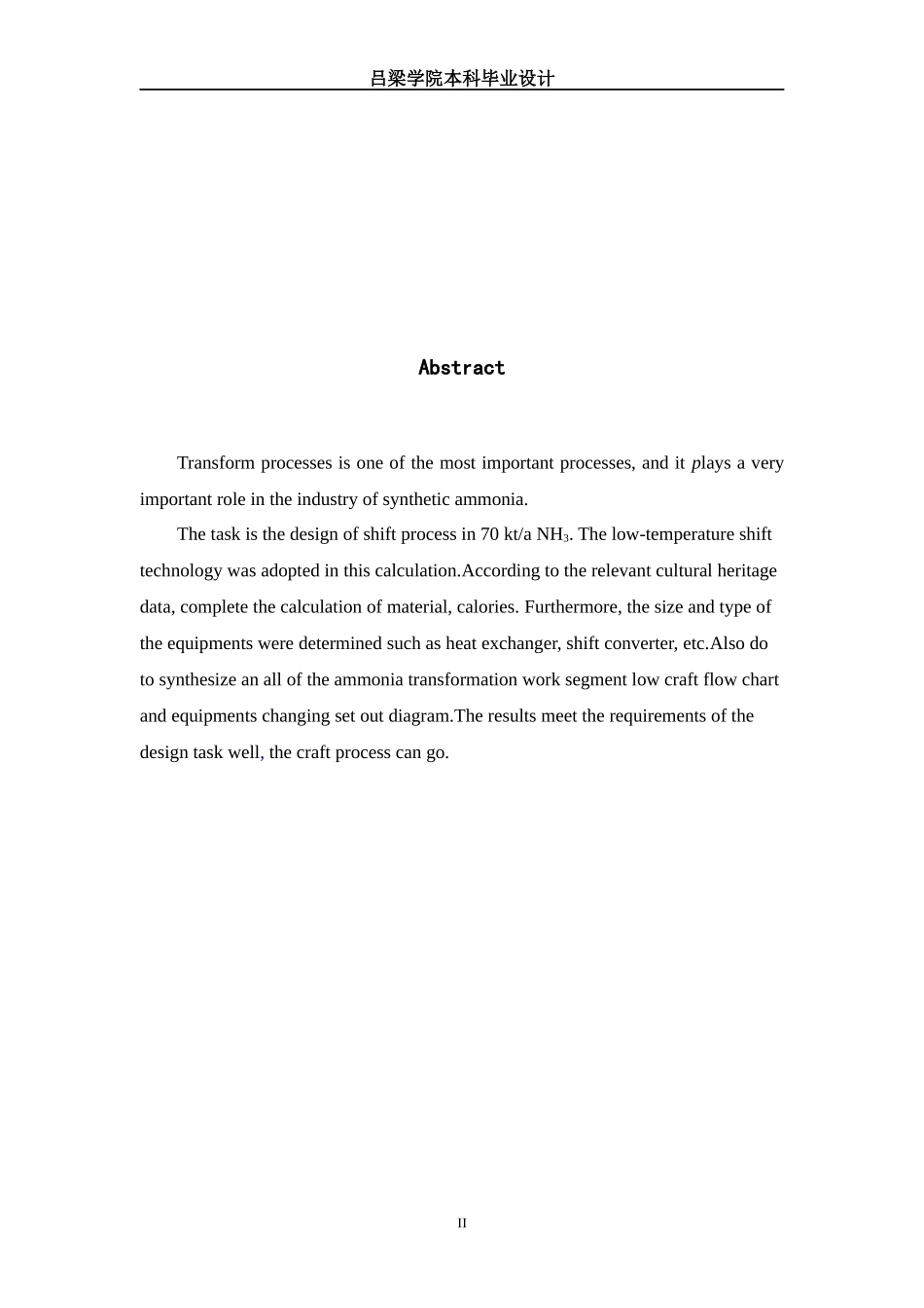合成氨变换工段工艺设计_第2页