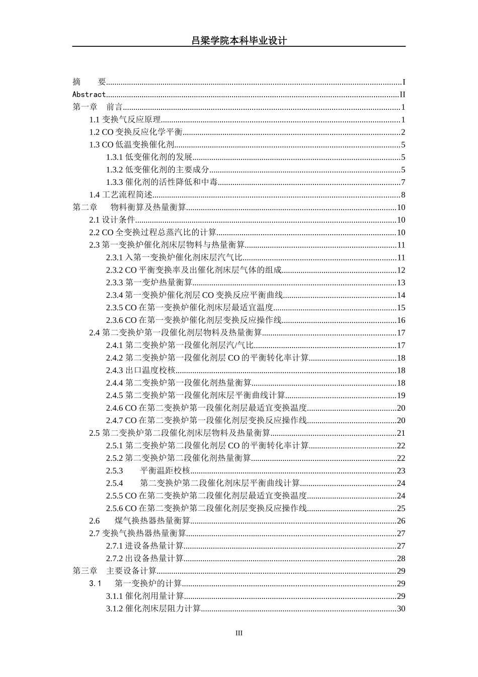 合成氨变换工段工艺设计_第3页