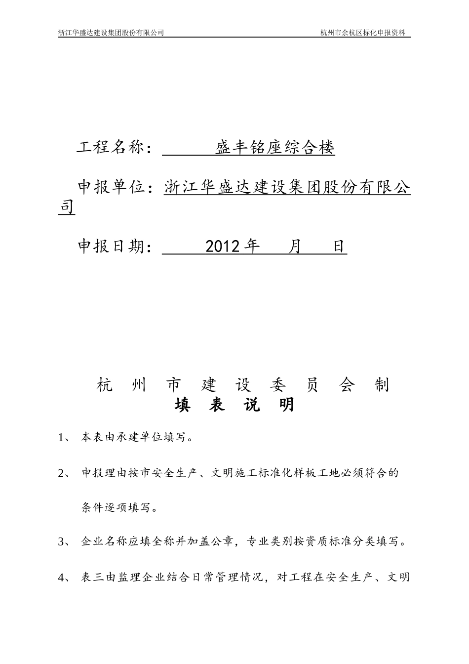市、区标准化安全生产、文明施工样板工地申报资料_第3页
