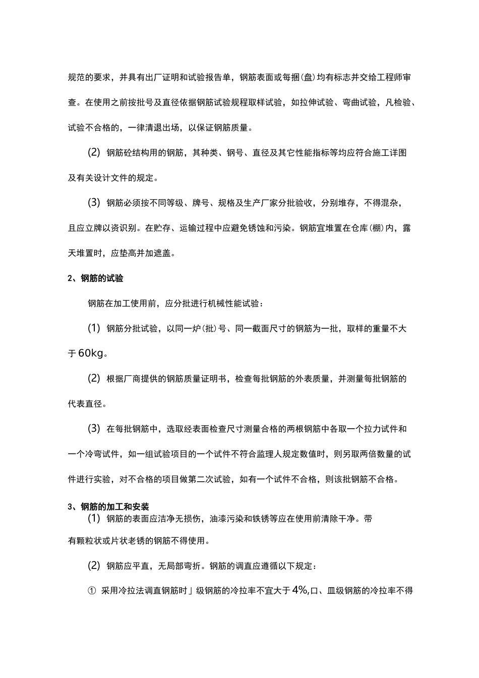 混凝土与钢筋混凝土工程施工组织设计方案_第2页