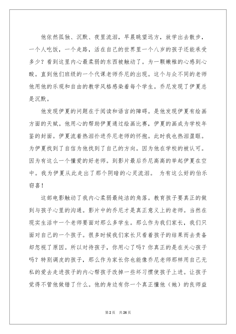 地球上的星星观后感15篇_第2页