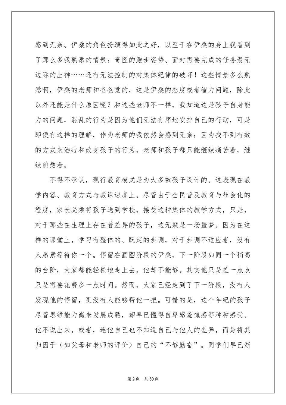 地球上的星星观后感10篇_第2页