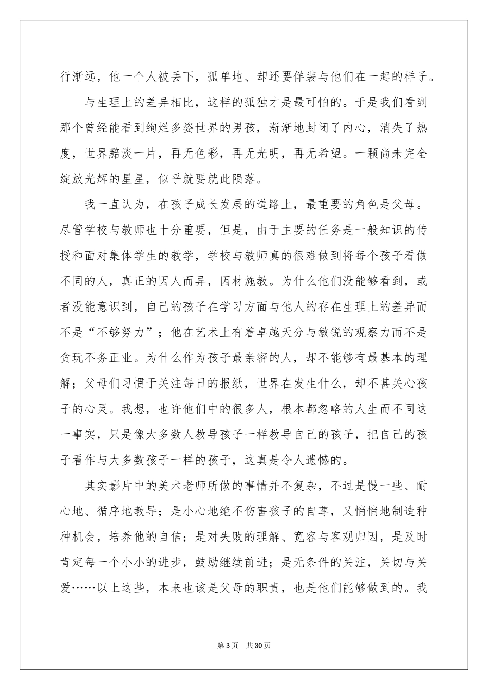 地球上的星星观后感10篇_第3页
