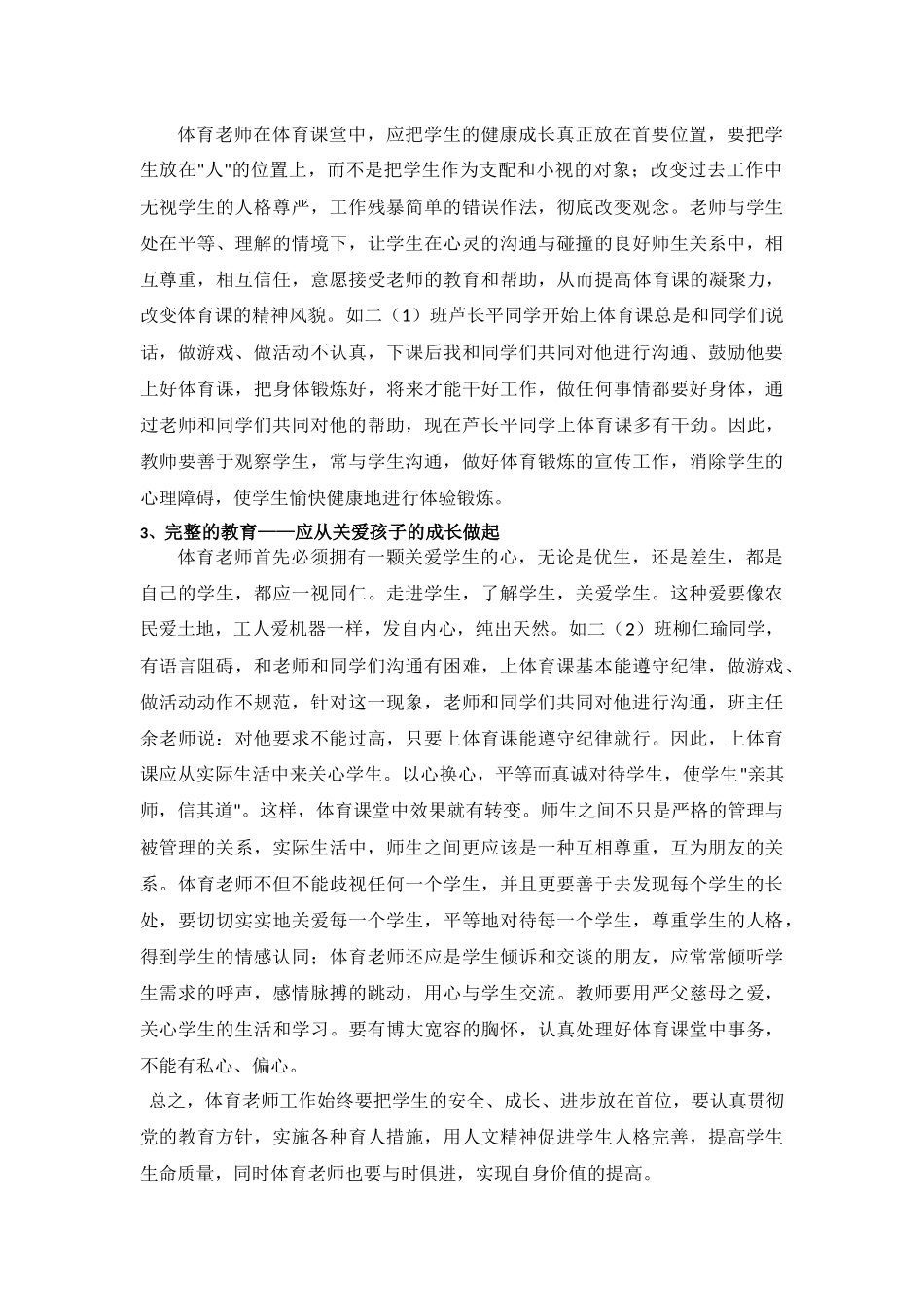 “给孩子一份完整的教育”_第2页