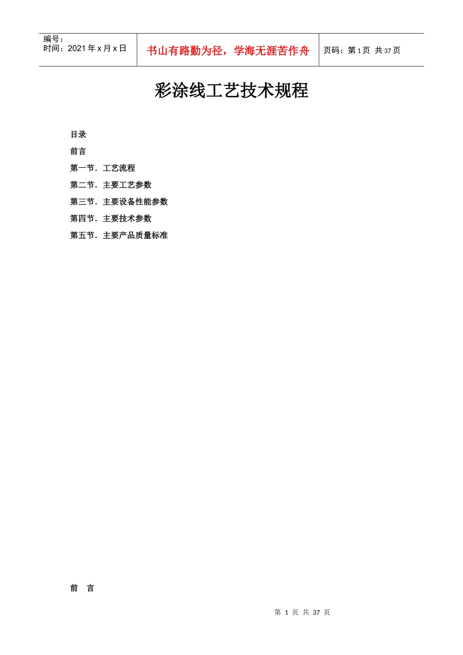 彩涂线工艺技术规程1_第1页