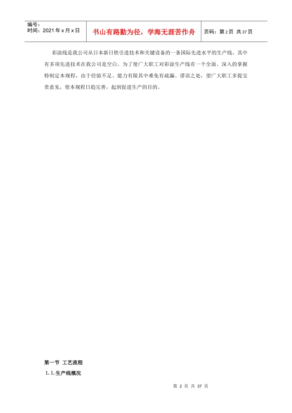 彩涂线工艺技术规程1_第2页