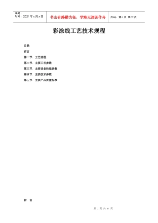 彩涂线工艺技术规程1