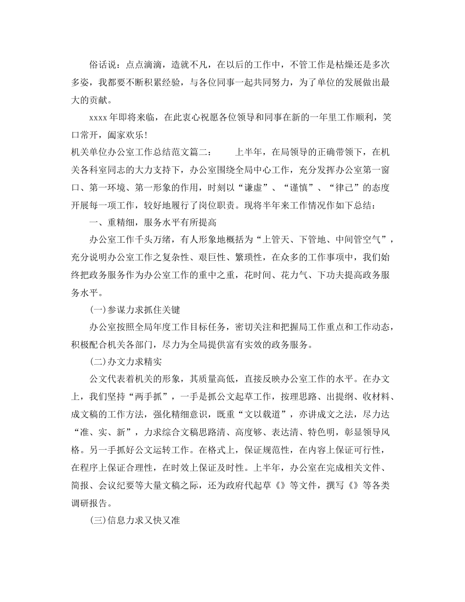 机关单位办公室工作总结范文3篇_第2页