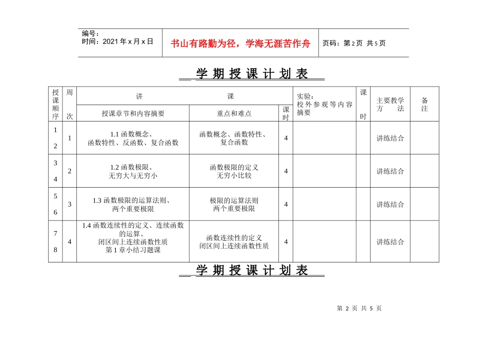 济南工程职业技术学院授课计划_第2页