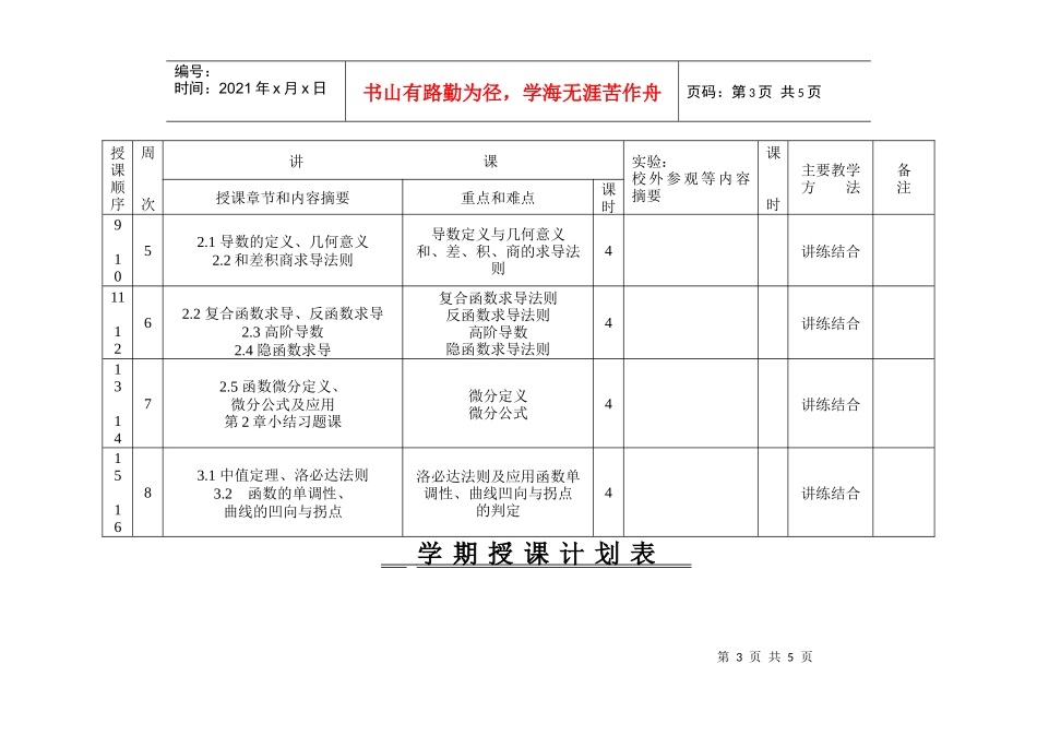 济南工程职业技术学院授课计划_第3页