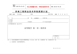 济南工程职业技术学院授课计划