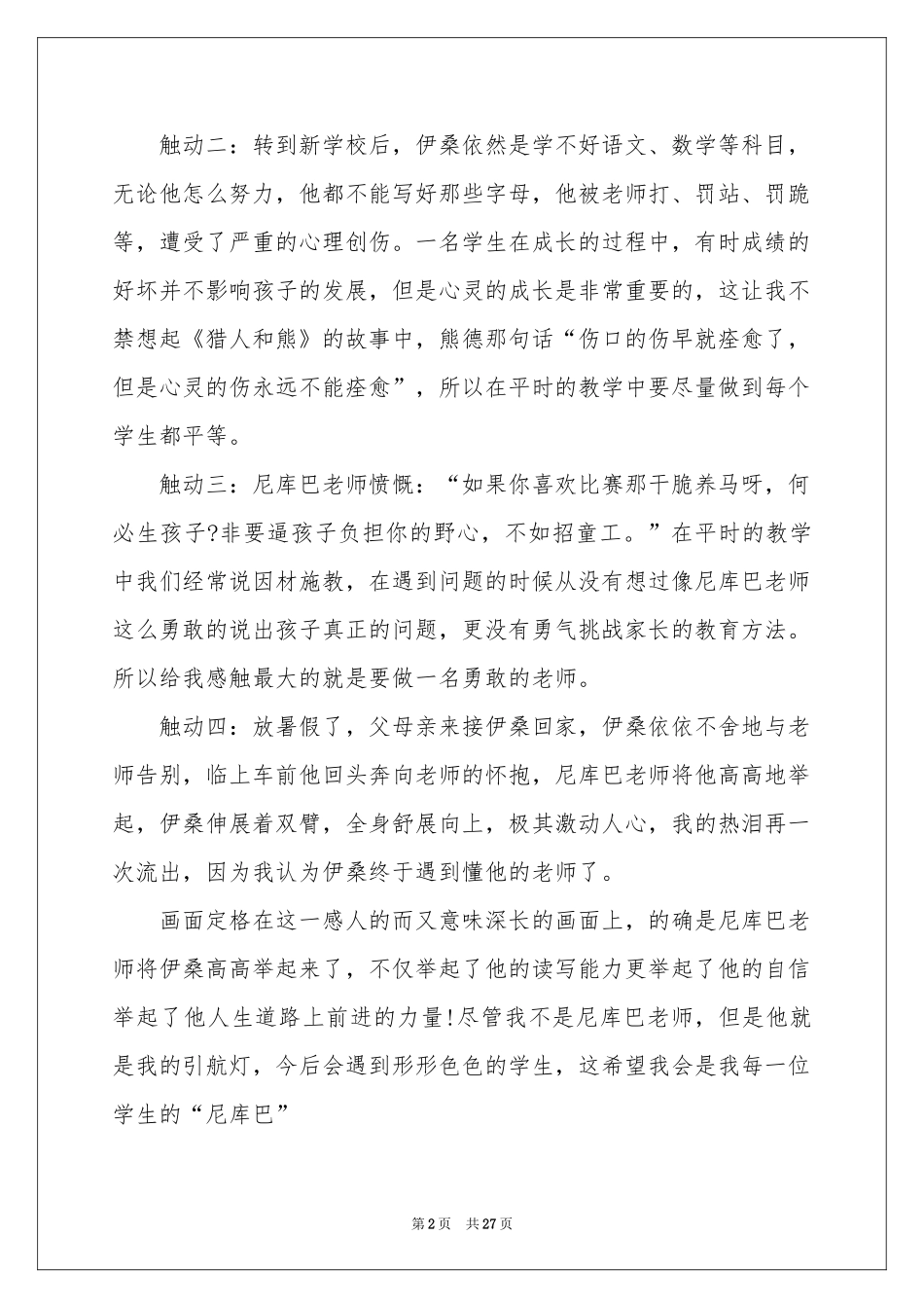 地球上的星星观后感集锦15篇_第2页