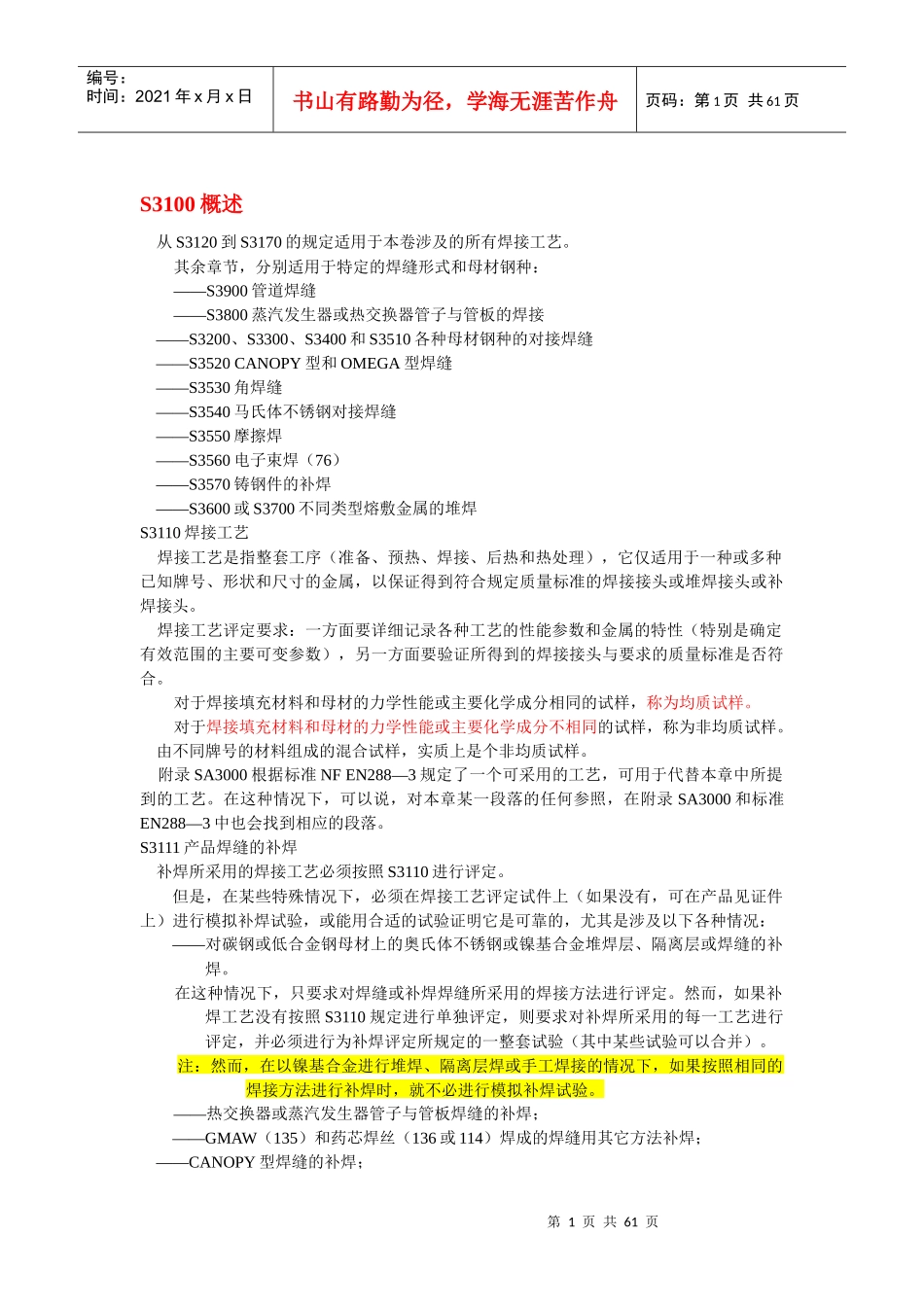S3000焊接工艺评定_第2页