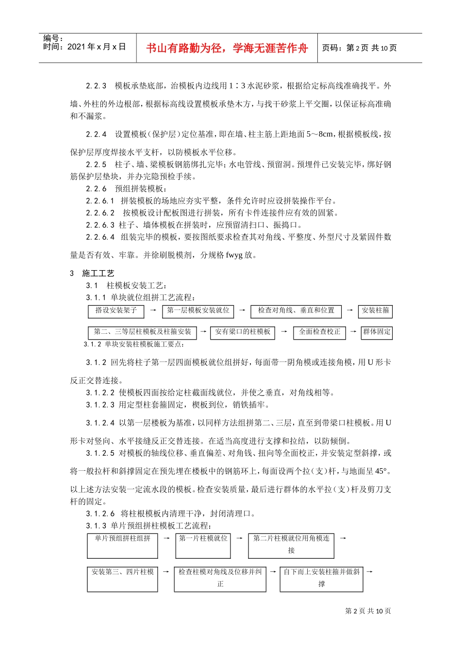 003组合钢框木（竹）胶合板模板的安装与拆除工艺(DOC9页)_第2页