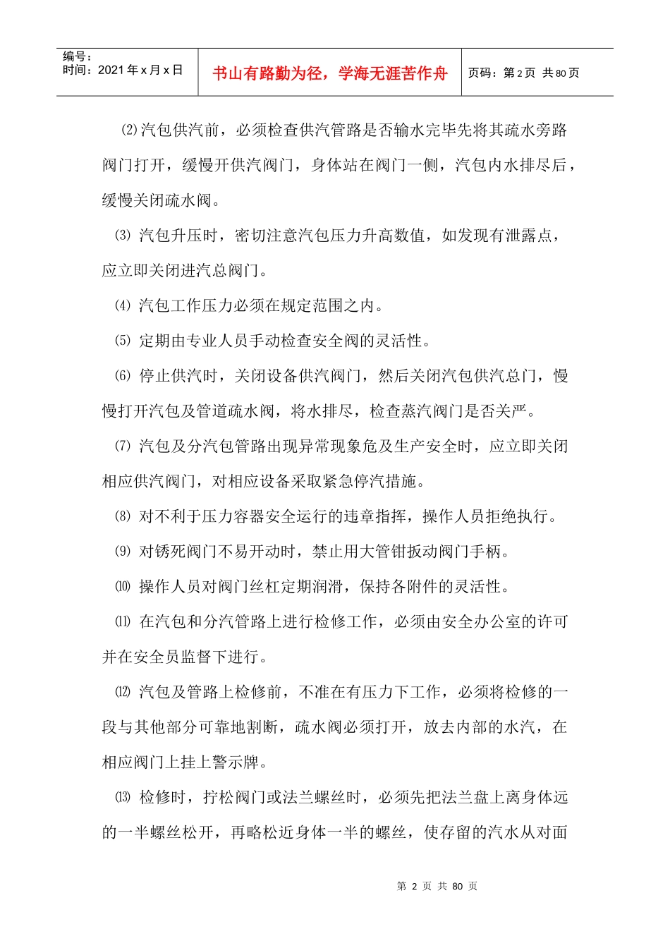 玉米淀粉生产工艺操作指导书_第2页