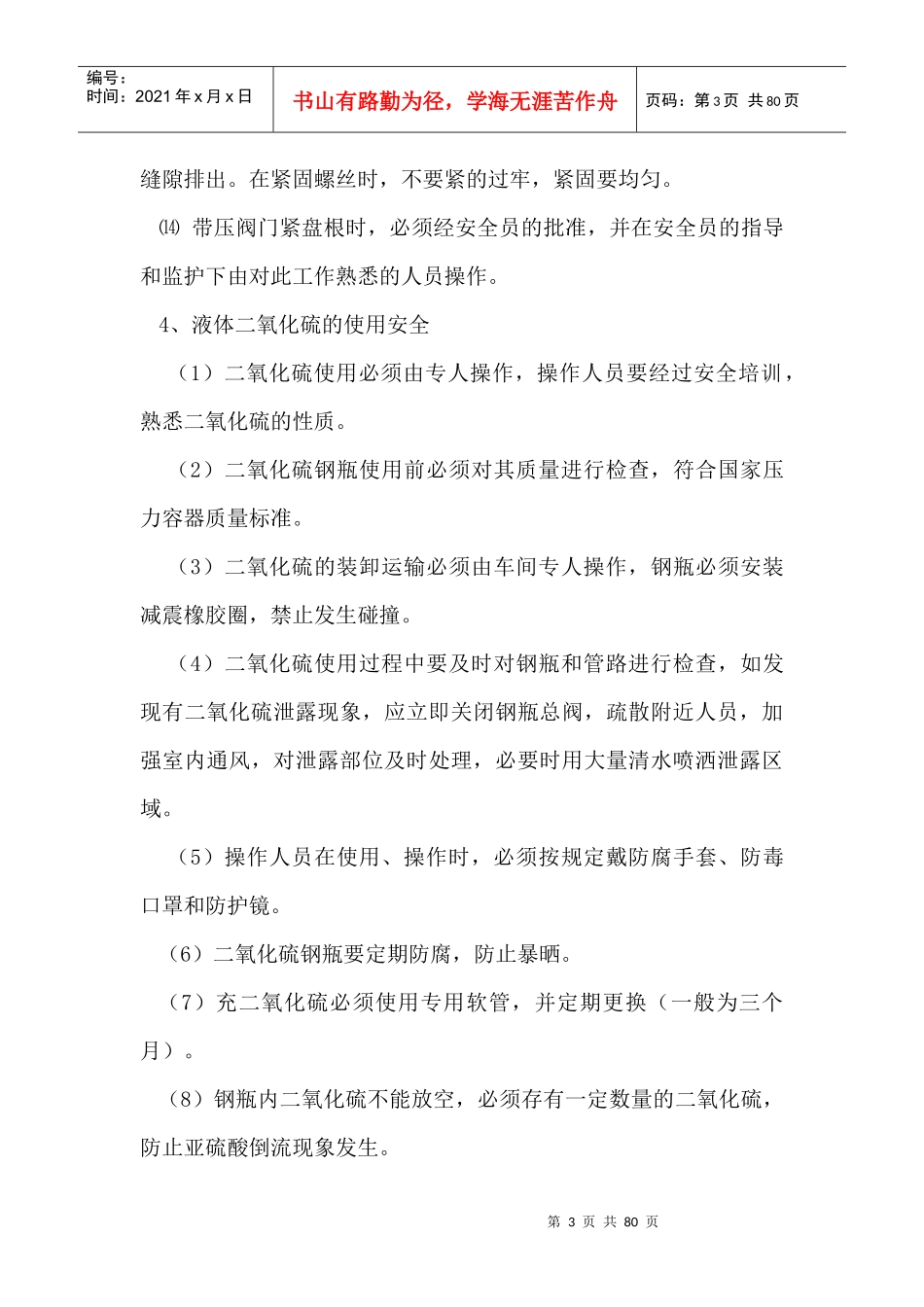 玉米淀粉生产工艺操作指导书_第3页
